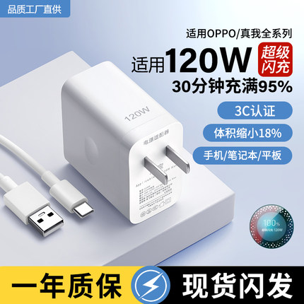 超级闪充头原装充电器适用OPPO真我R17/Reno6/A91手机K7xFindX2X3pro套装typec快充数据线120插R15R11W