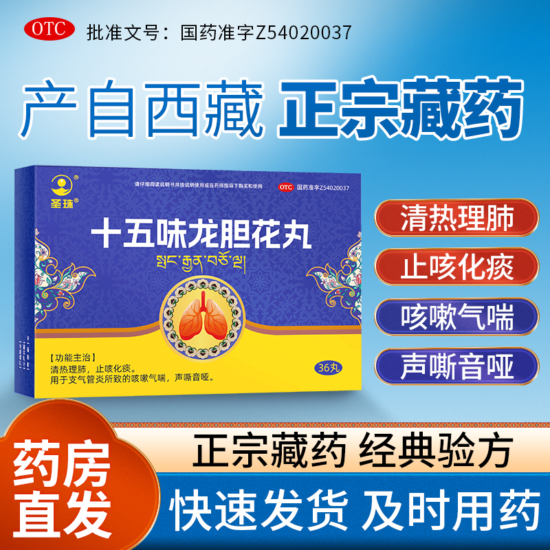圣珠十五味龙胆花丸正品官方旗舰店西藏支气管炎药咳嗽气喘止咳