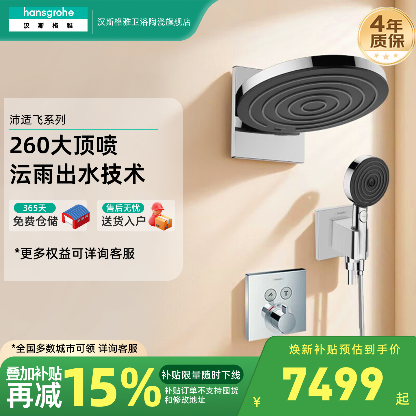 汉斯格雅hansgrohe沛适飞260暗装花洒套装恒温龙头入墙式沄雨2414