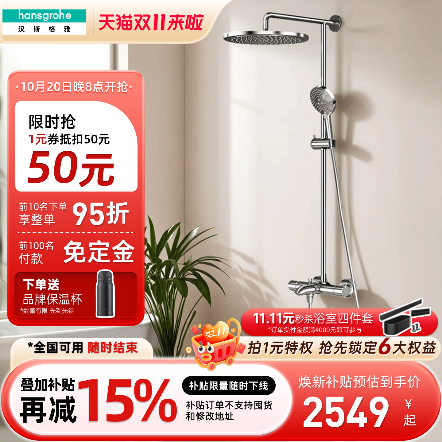 汉斯格雅hansgrohe淋浴花洒套装恒温沐浴龙头增压喷头26173007