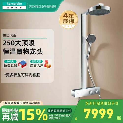 汉斯格雅境雨250明装花洒套装