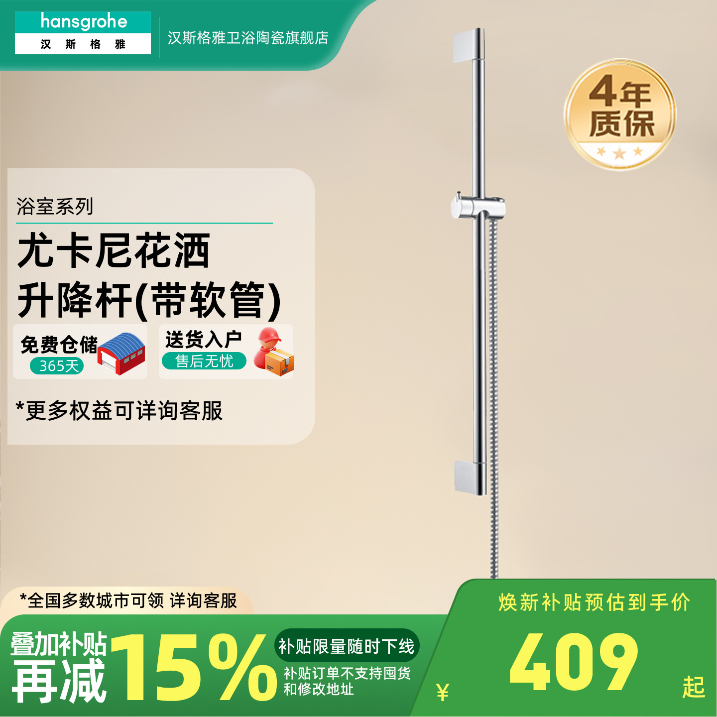 汉斯格雅hansgrohe尤尼卡升降杆花洒滑竿支架带软管27610/27165