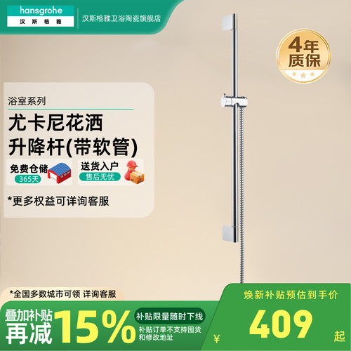 汉斯格雅hansgrohe尤尼卡升降杆花洒滑竿支架带软管27610/27165