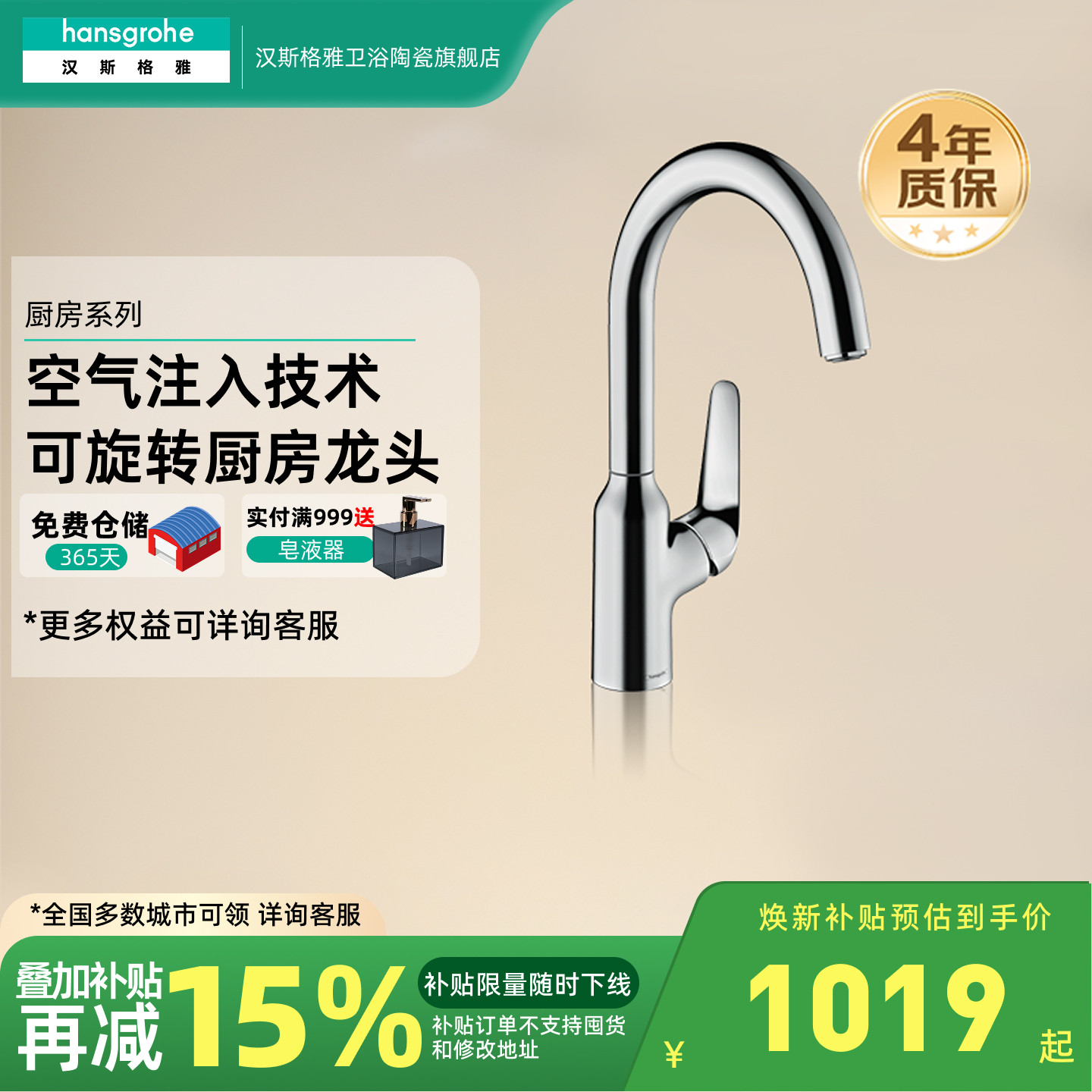 汉斯格雅hansgrohe厨房旋转龙头冷热家用洗菜盆水槽龙头71802007