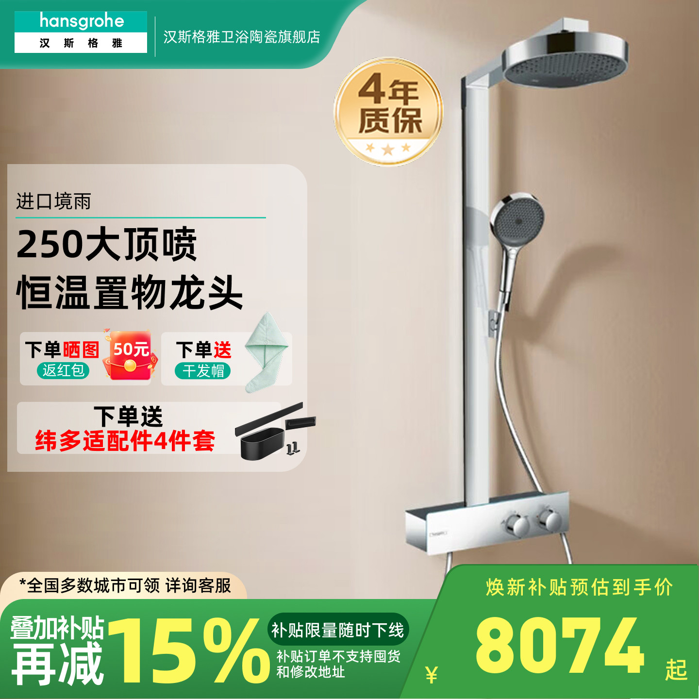 汉斯格雅hansgrohe境雨250花洒明装360大顶喷恒温淋浴柱套装置物