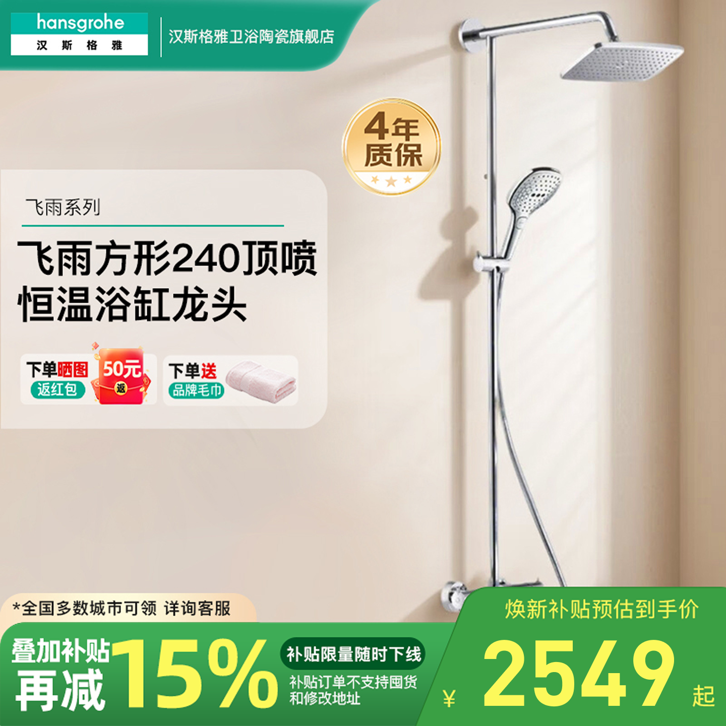 汉斯格雅hansgrohe淋浴花洒套装恒温沐浴龙头增压喷头26173007