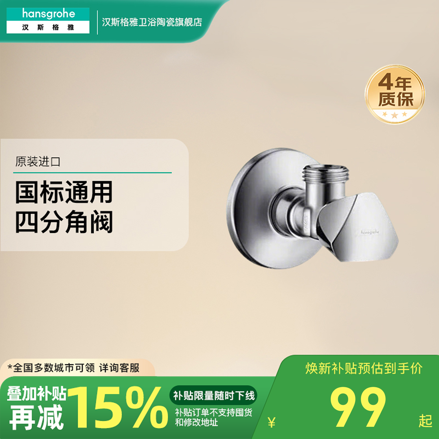 汉斯格雅hansgrohe浴室五金件角阀配件国标四分马桶HG13903007