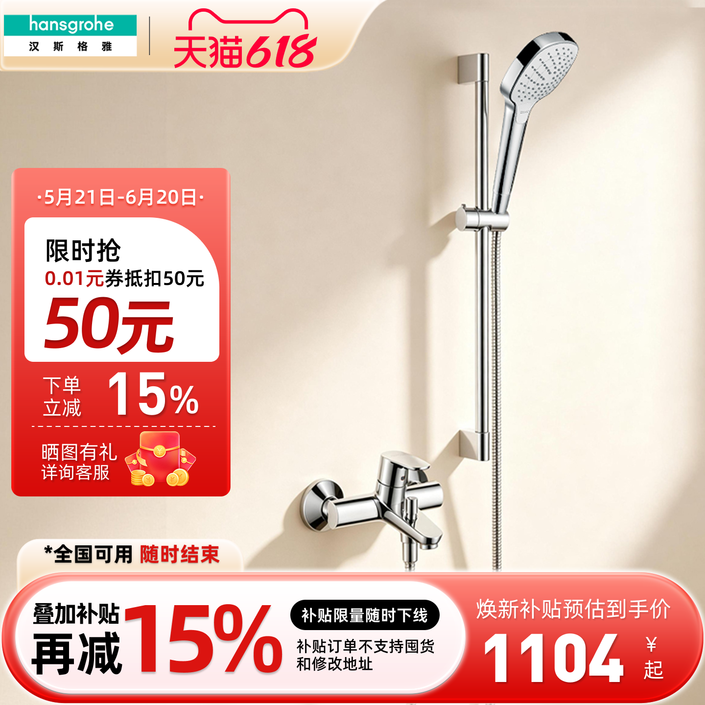 汉斯格雅hansgrohe境雨飞雨非恒温淋浴花洒简易套装组合浴缸龙头