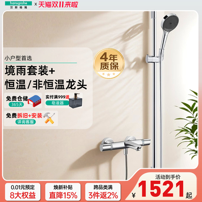 汉斯格雅境雨飞雨恒温花洒套装