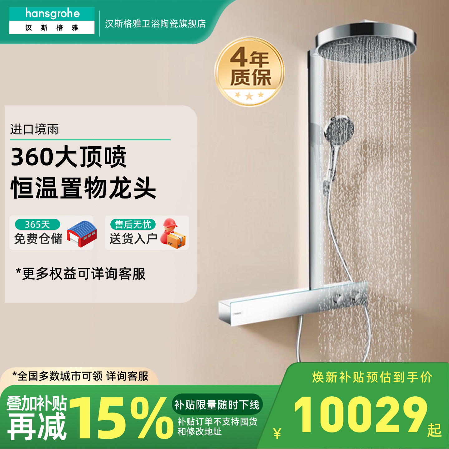 汉斯格雅hansgrohe境雨360顶喷置物台明装恒温花洒进口26225007图片