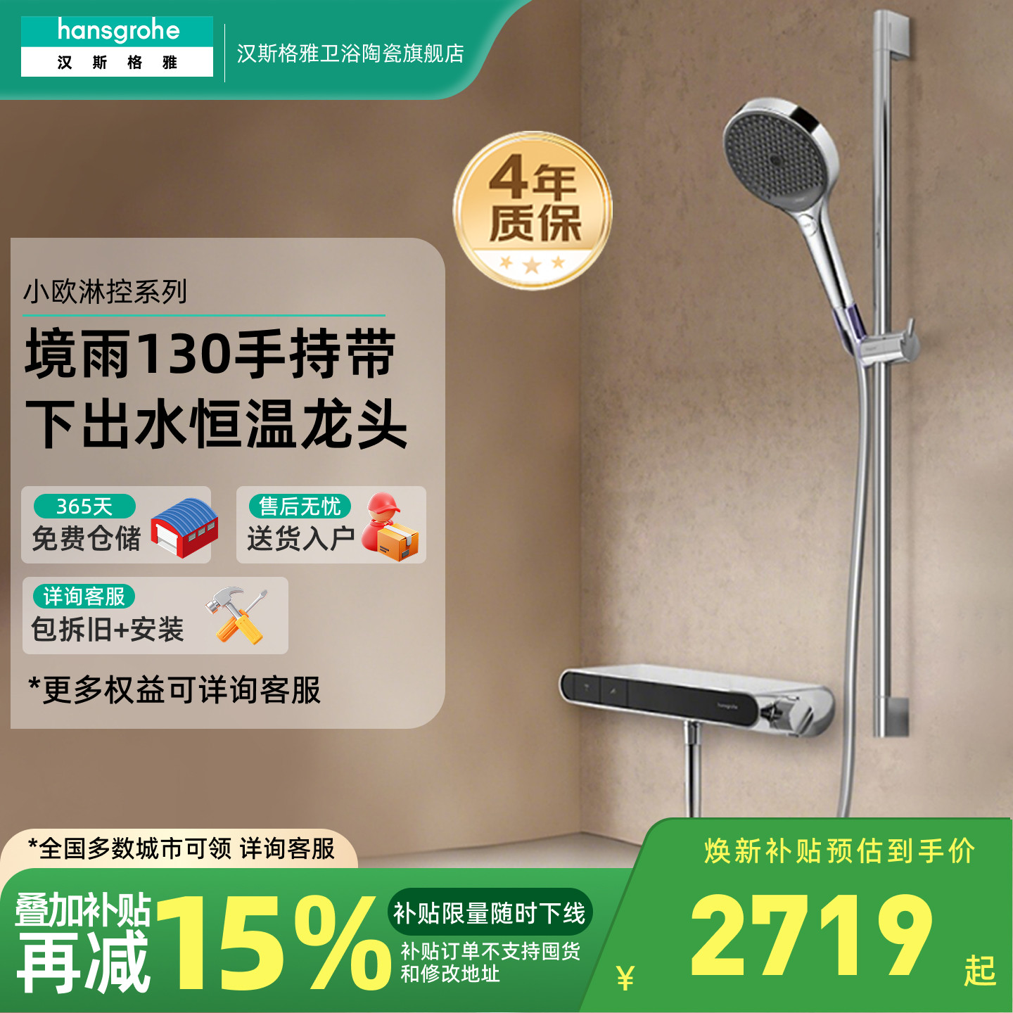 汉斯格雅hansgrohe小欧淋控花洒沛适飞套装境雨手持置物台恒温图片
