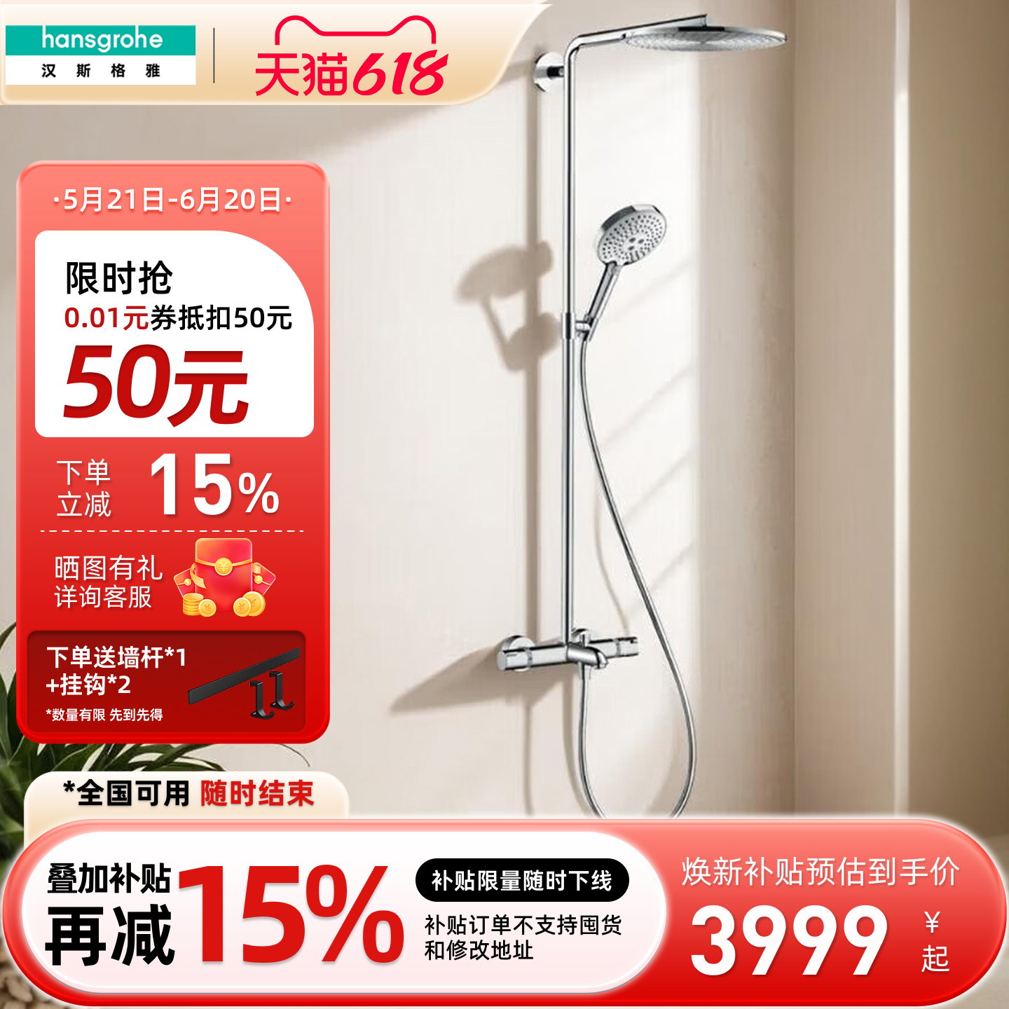汉斯格雅hansgrohe双飞雨S恒温花洒淋浴柱300大顶喷26165007
