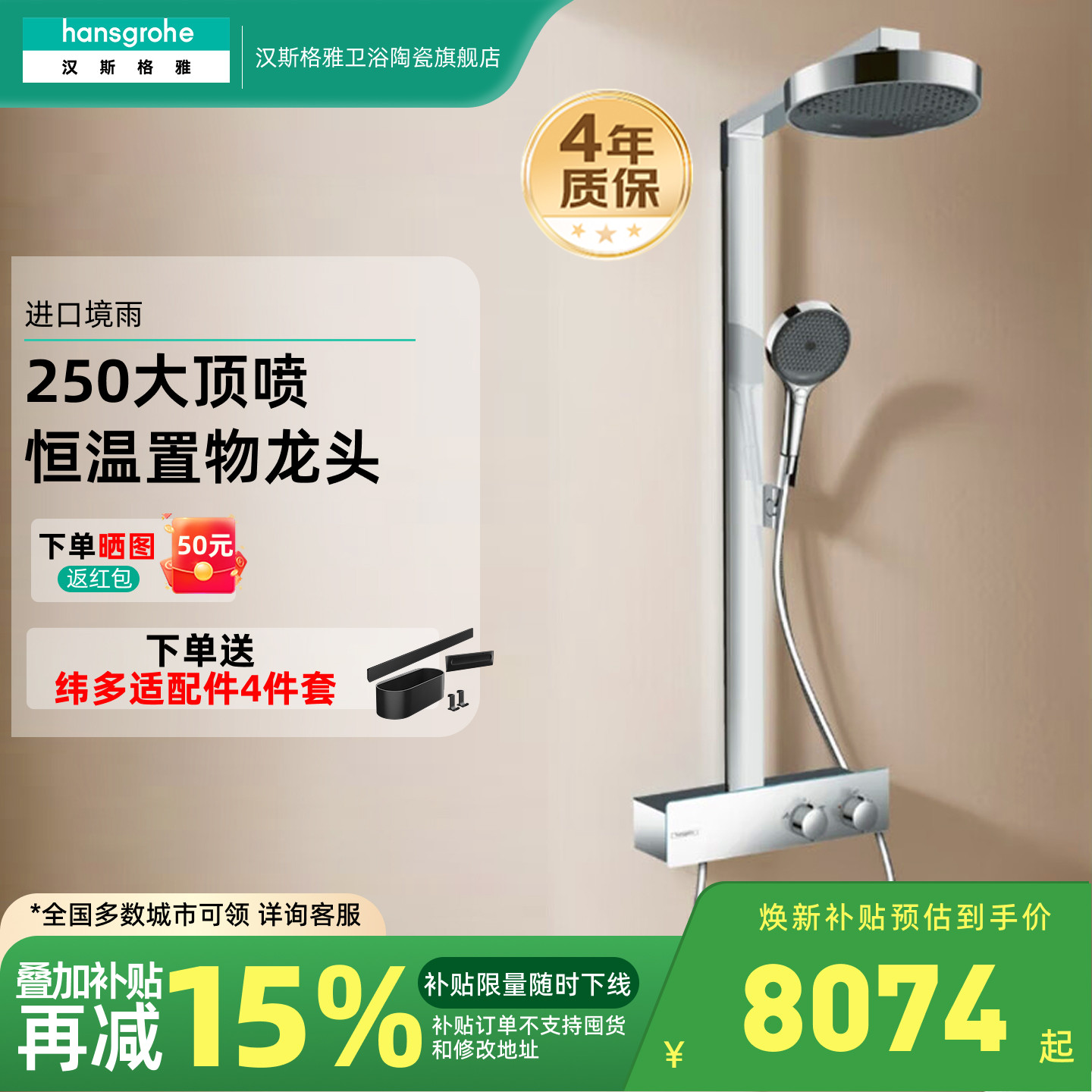 汉斯格雅hansgrohe境雨250花洒明装360大顶喷恒温淋浴柱套装置物