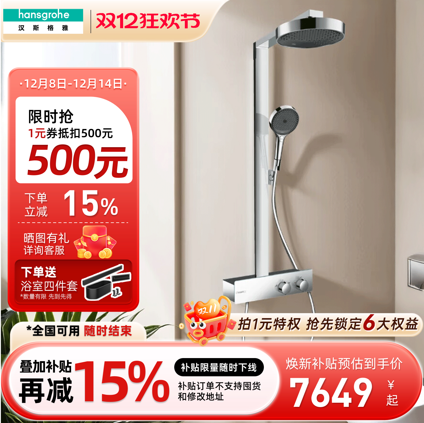 汉斯格雅境雨250明装花洒套装