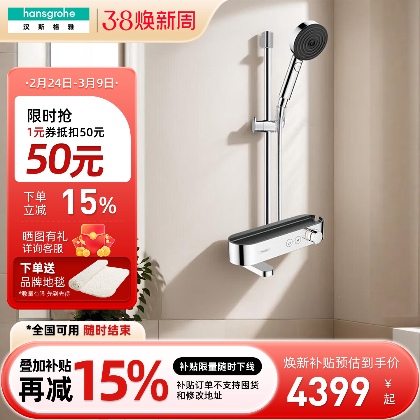 汉斯格雅hansgrohe沛适飞105双出水置物淋浴龙头恒温花洒24340