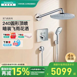 汉斯格雅hansgrohe飞雨暗装 入墙顶喷恒温淋浴非恒温龙头 花洒套装