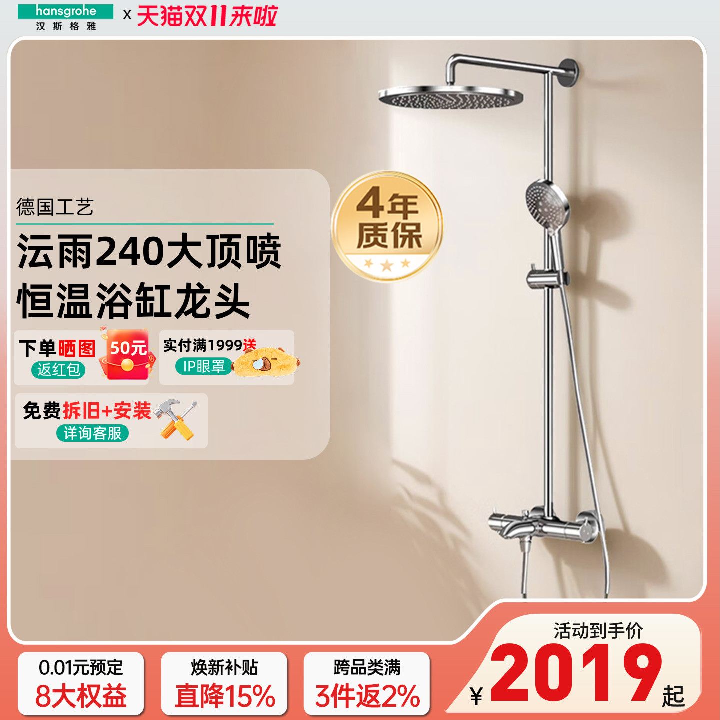 汉斯格雅hansgrohe沄雨240淋浴花洒套装恒温龙头喷头26173007