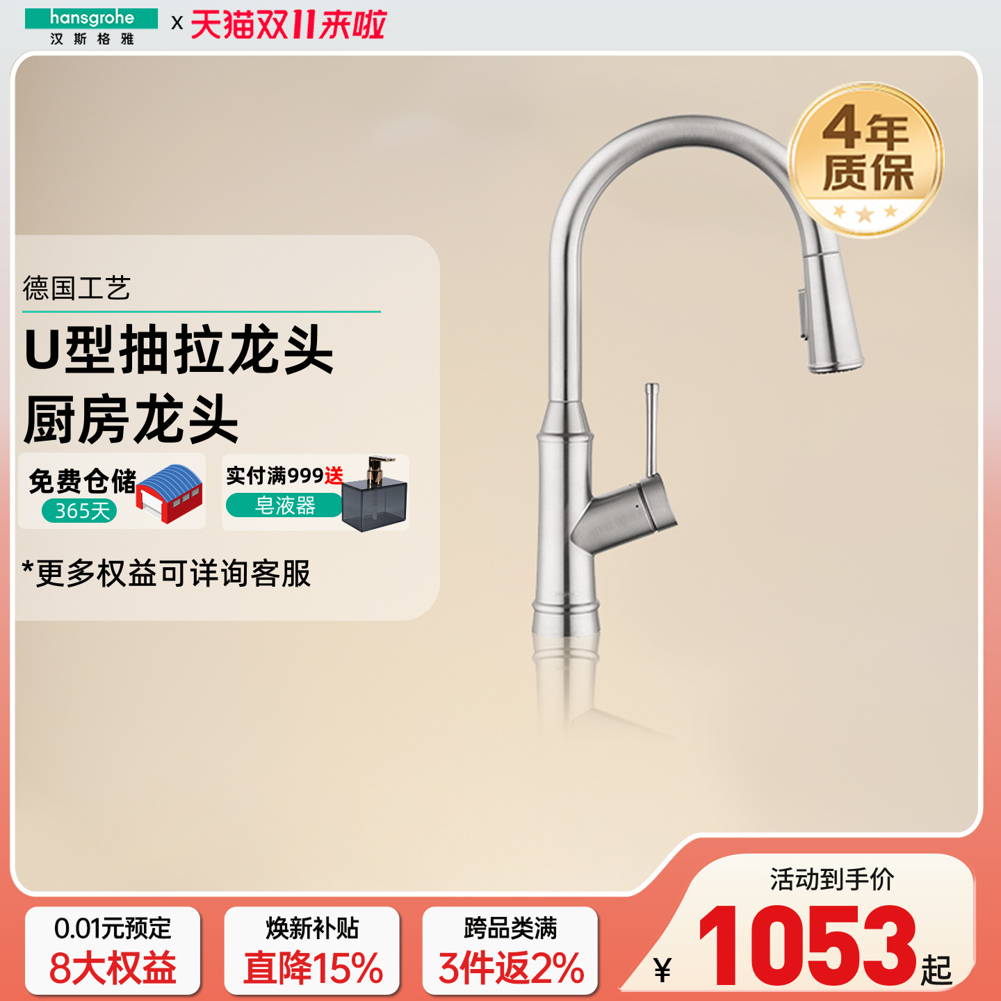 汉斯格雅hansgrohe厨房抽拉龙头冷热家用洗菜盆水槽龙头71876007