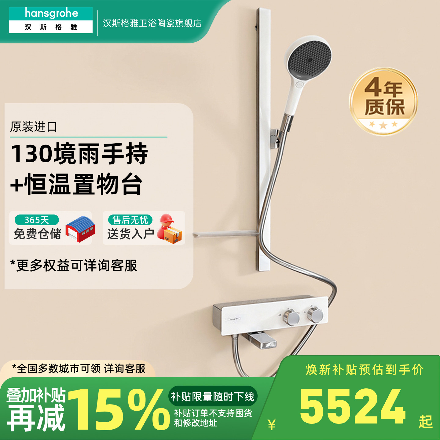汉斯格雅hansgrohe境雨恒温花洒套装置物台进口淋浴龙头手持13107