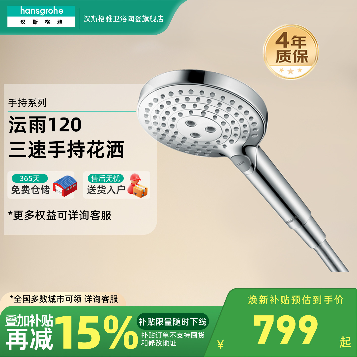汉斯格雅hansgrohe手持花洒沄雨120 3速冷热喷头节水26014007