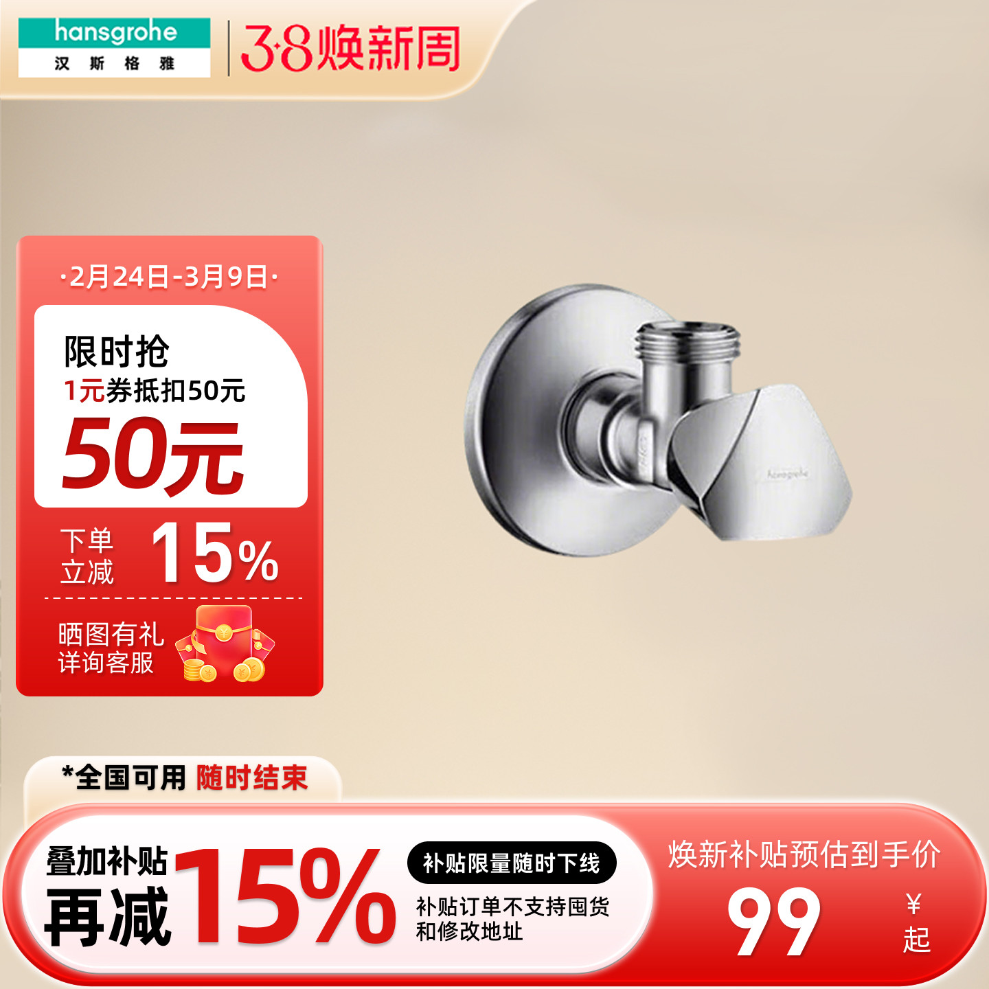 汉斯格雅hansgrohe浴室五金件角阀配件国标四分马桶HG13903007