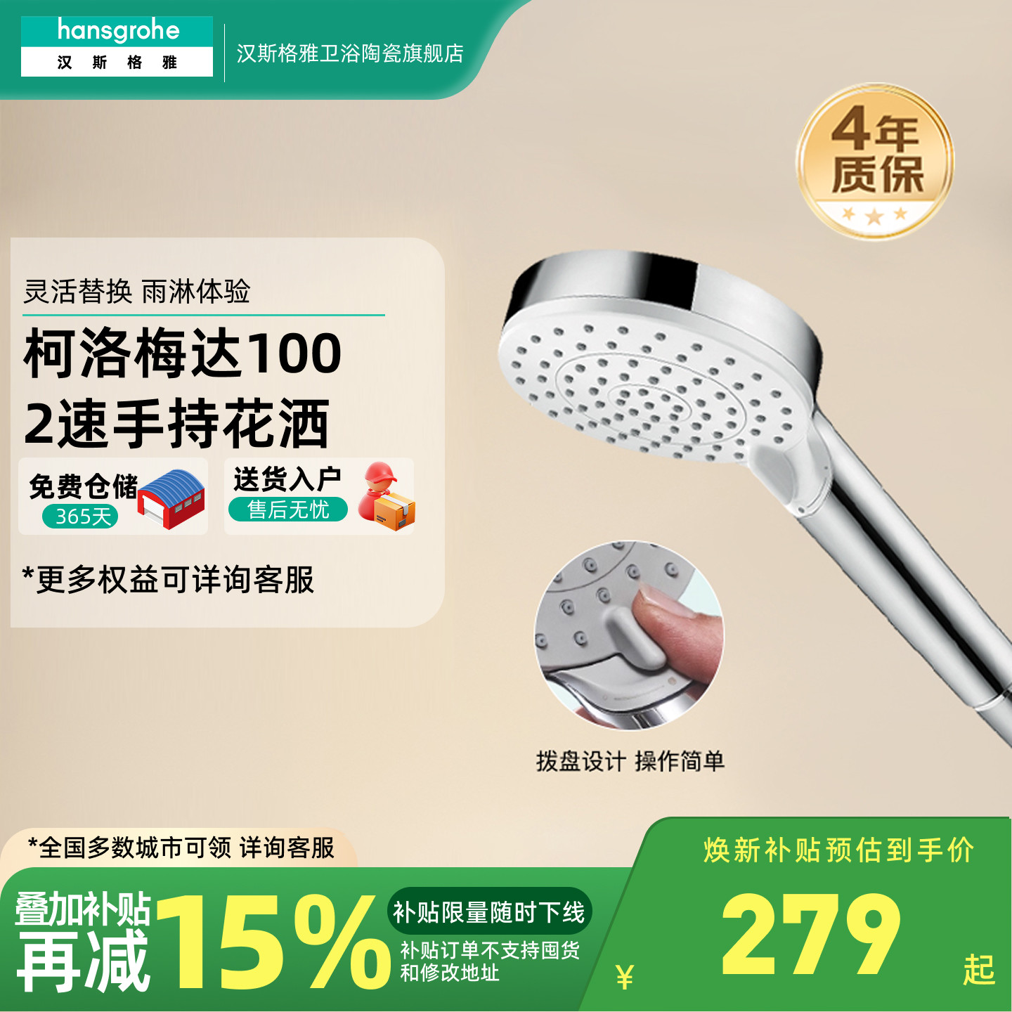 汉斯格雅hansgrohe手持花洒图片