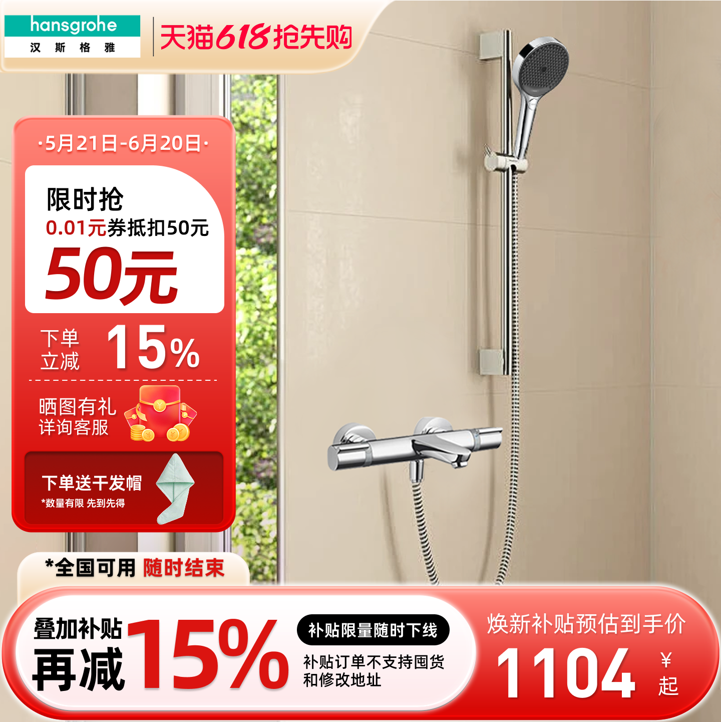 汉斯格雅hansgrohe境雨恒温花洒套装组合飞雨非恒温淋浴龙头手持