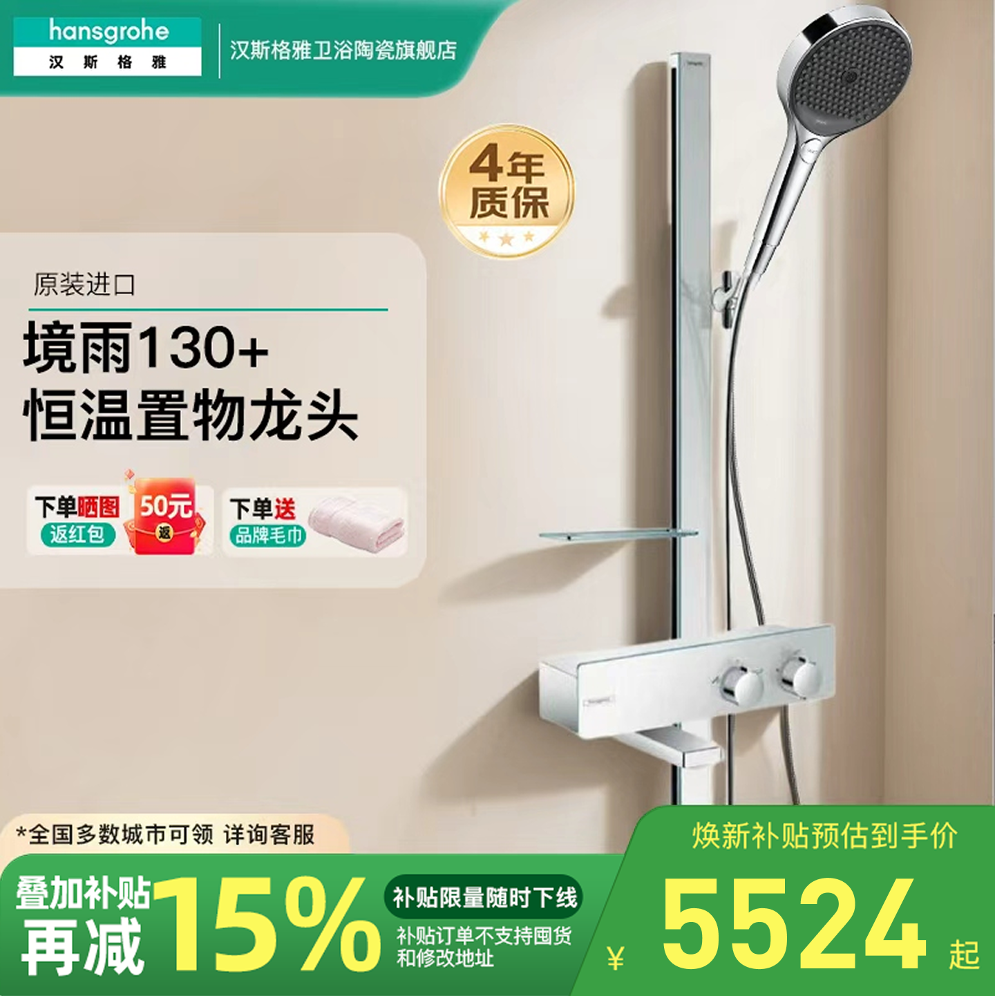 汉斯格雅hansgrohe境雨恒温花洒套装置物台进口淋浴龙头手持13107