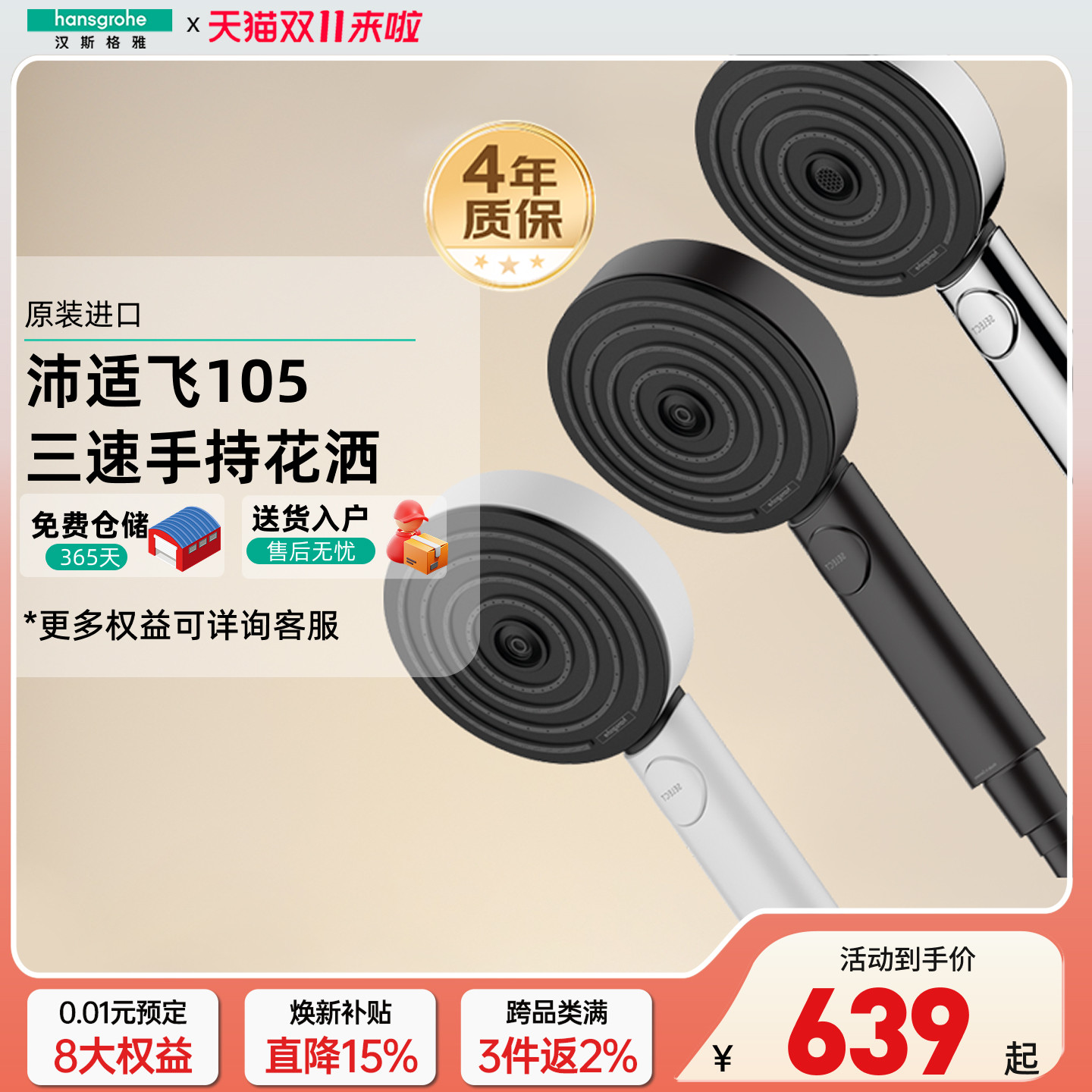 汉斯格雅hansgrohe沛适飞pulsify 手持淋浴花洒喷头三速24111007