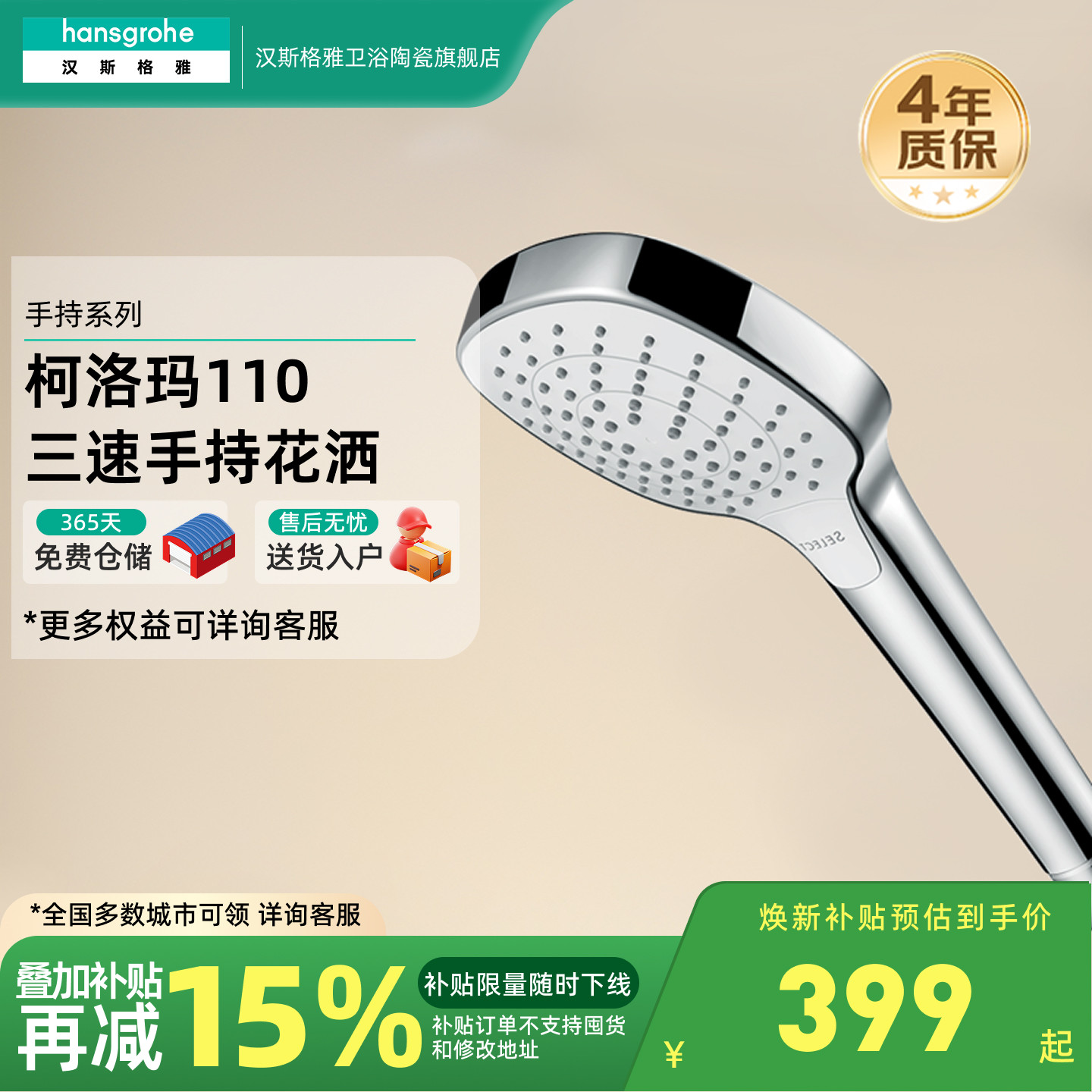 汉斯格雅hansgrohe 柯洛玛110三速冷热节水手持花洒喷头26813007