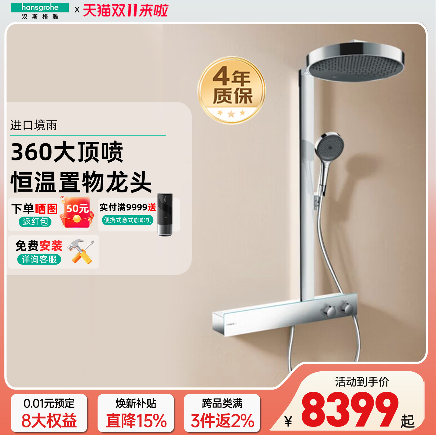 汉斯格雅hansgrohe境雨250花洒明装360大顶喷恒温淋浴柱套装置物