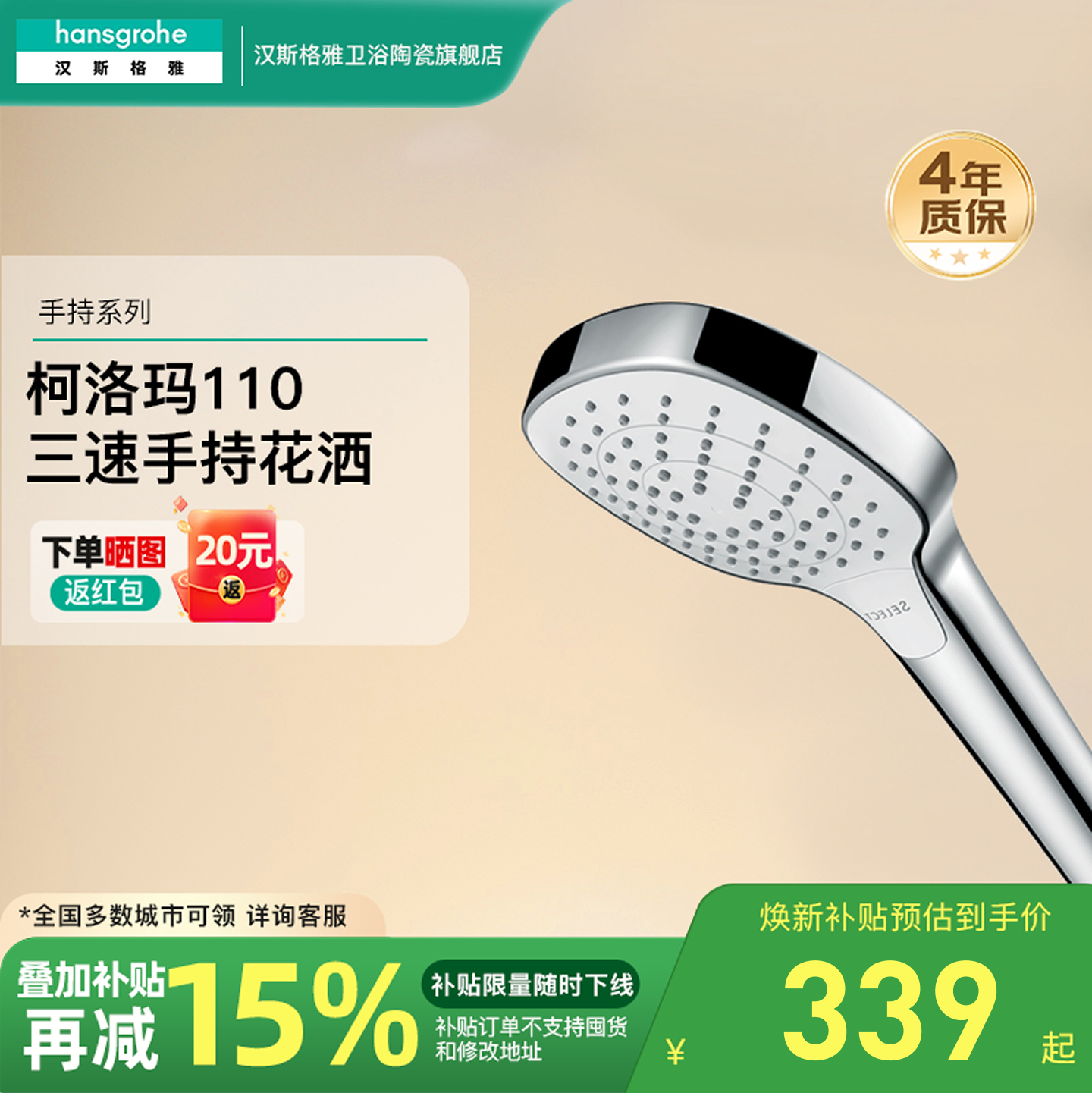 汉斯格雅hansgrohe 柯洛玛110三速冷热节水手持花洒喷头26813007