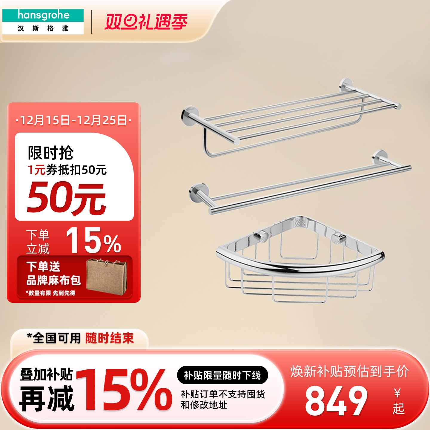 汉斯格雅卫生间浴巾架