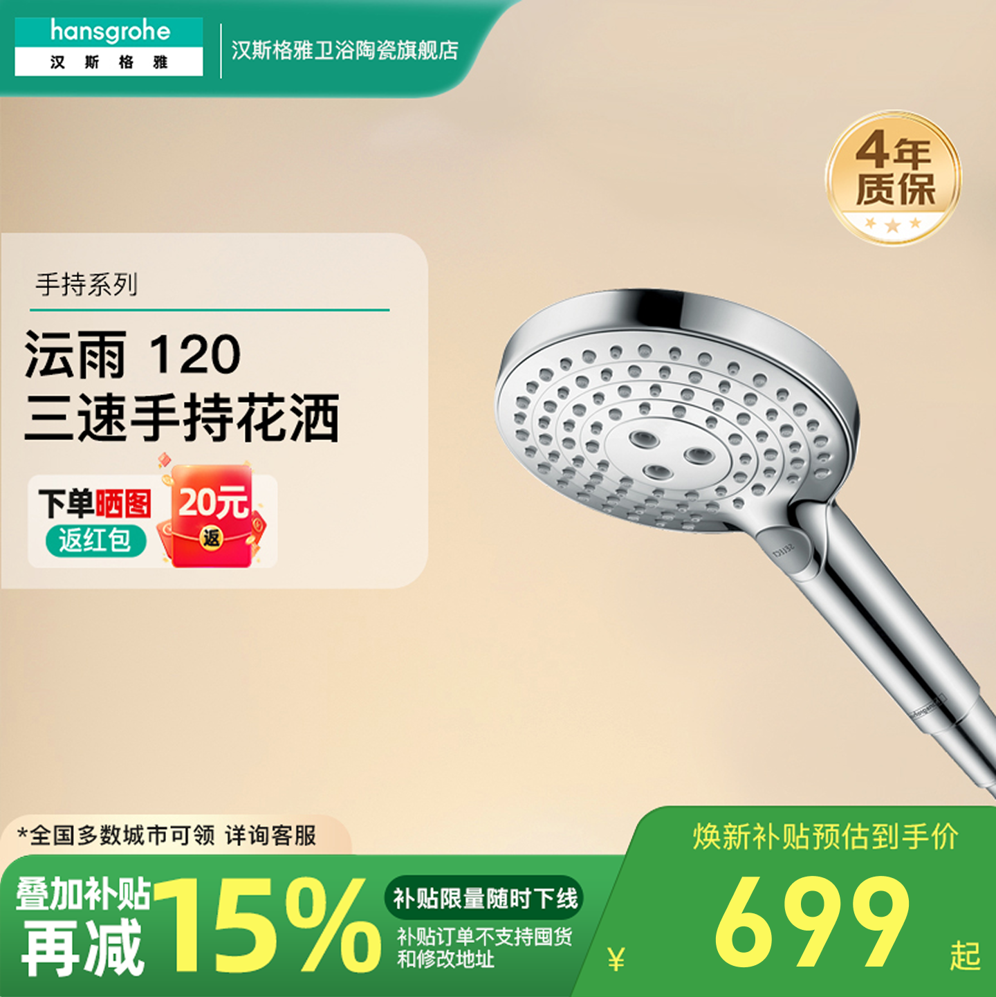 汉斯格雅hansgrohe手持花洒沄雨120 3速冷热喷头节水26014007