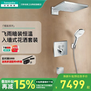 汉斯格雅hansgrohe飞雨暗装 26239007 300E方形顶喷淋浴花洒套装