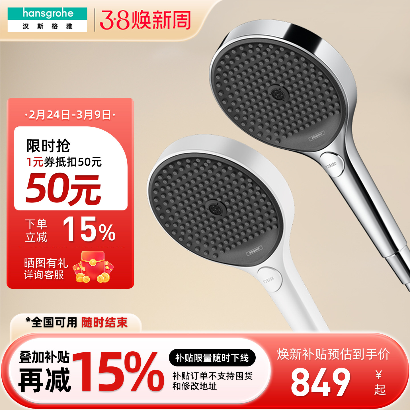 汉斯格雅hansgrohe淋浴花洒境雨喷头淋雨沐浴手持莲蓬头26865007