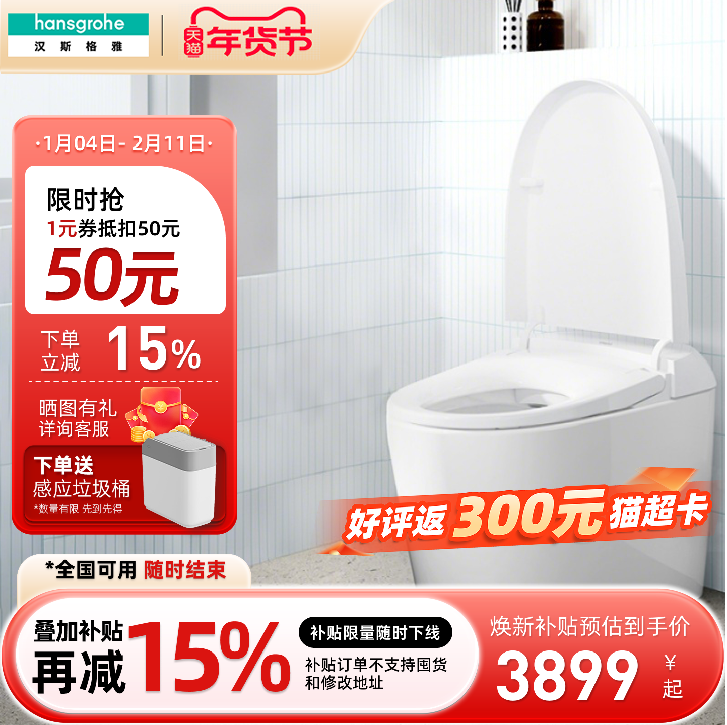 【新品】汉斯格雅hansgrohe轻智能一体坐便器Original S智控马桶