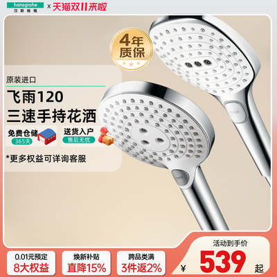 汉斯格雅hansgrohe飞雨花洒头120手持三速淋浴莲蓬头空气26531007