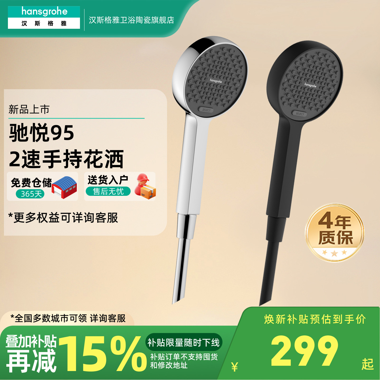 【新品】汉斯格雅hansgrohe Activera驰悦95 2速手持节水28034007