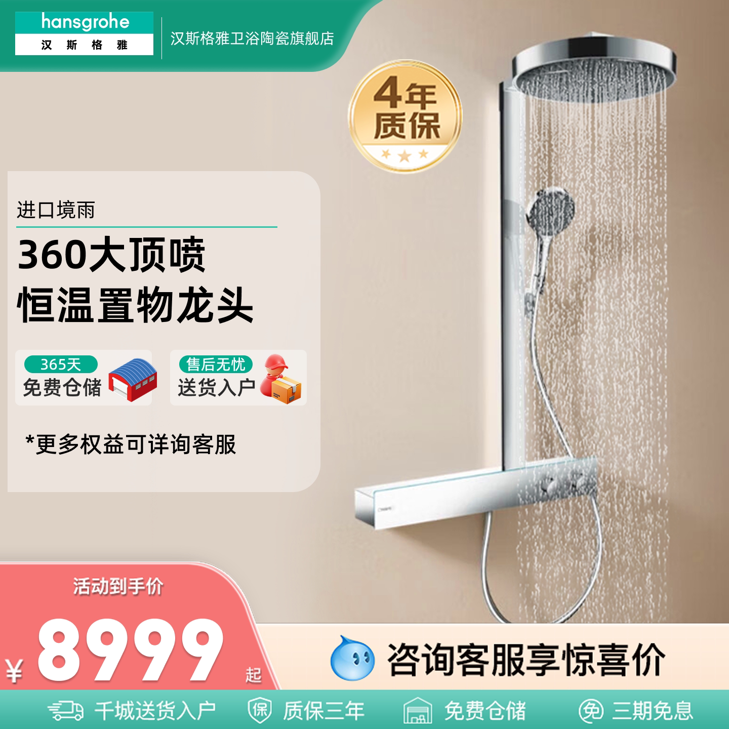 汉斯格雅境雨250明装花洒套装