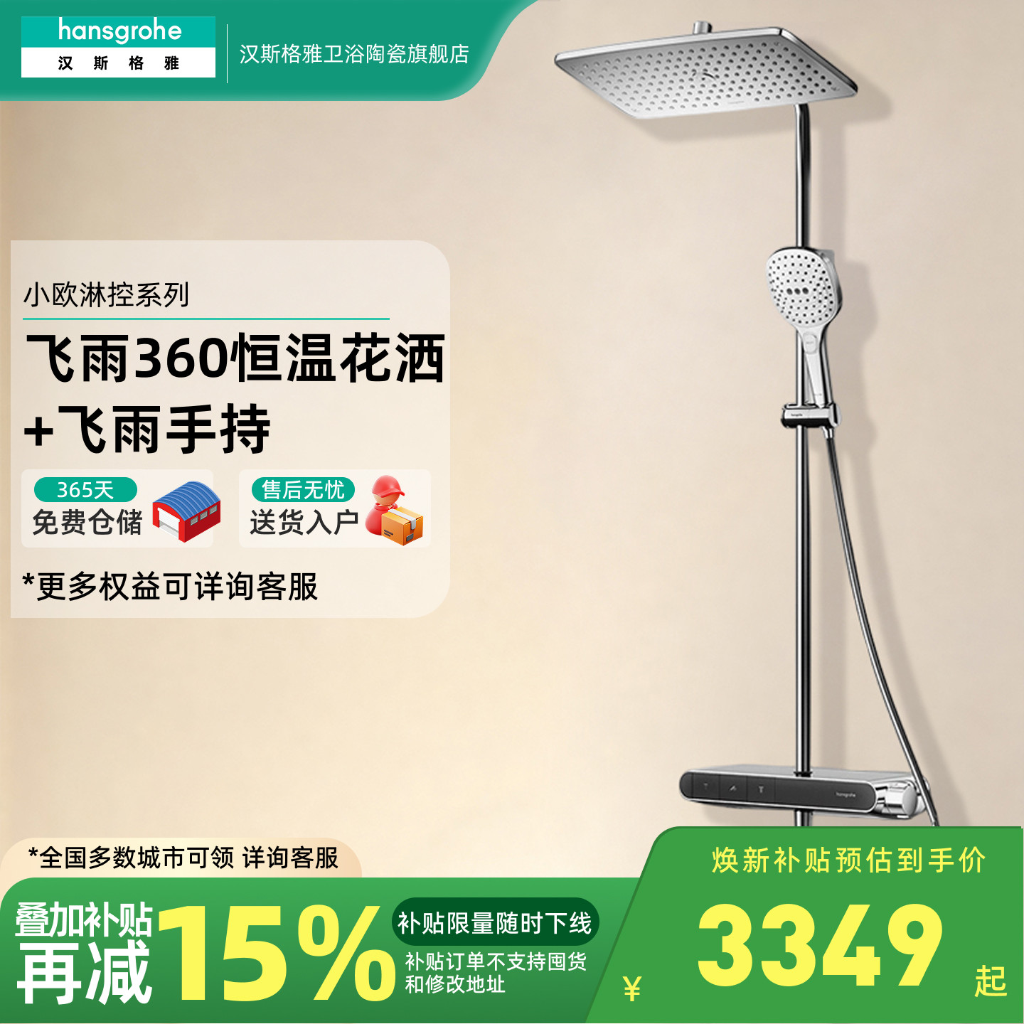 汉斯格雅hansgrohe小欧淋控飞雨360恒温花洒套装置物台28968007