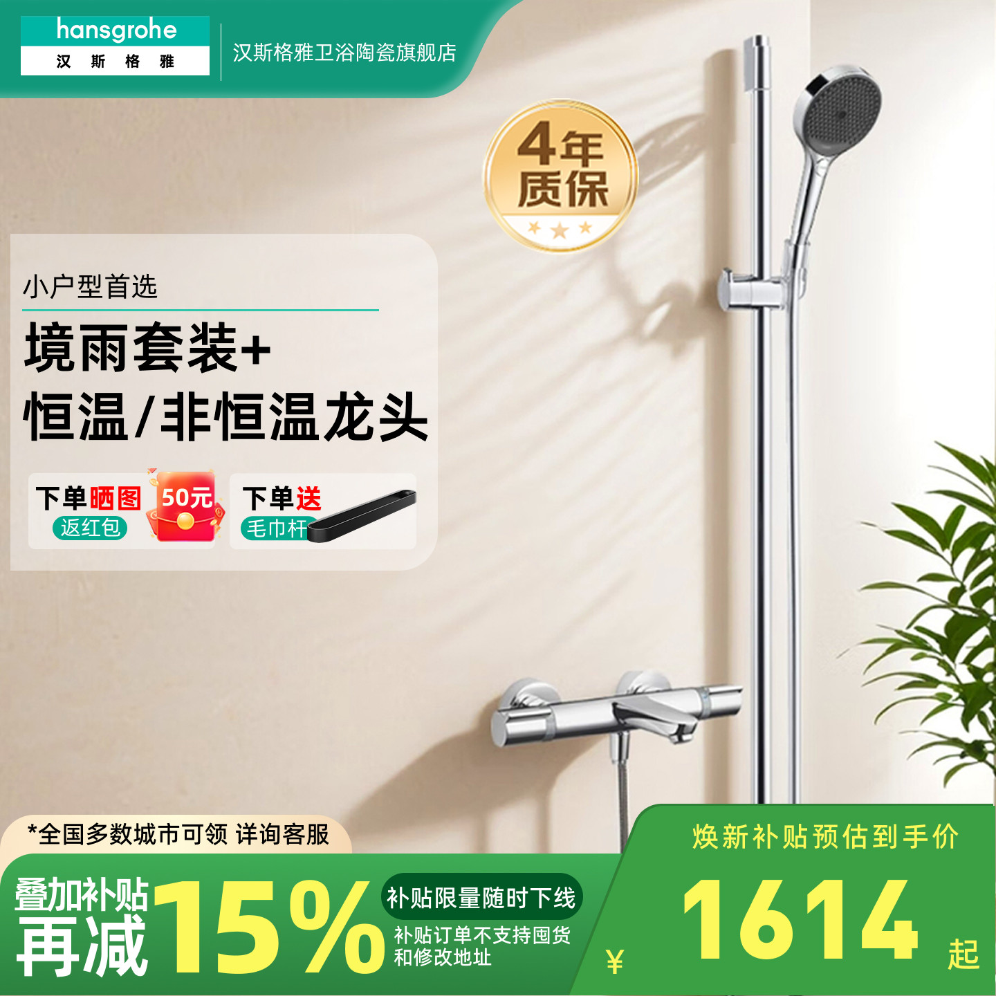 汉斯格雅hansgrohe境雨恒温花洒套装组合飞雨非恒温淋浴龙头手持
