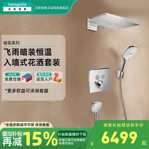 汉斯格雅hansgrohe飞雨暗装300E方形顶喷淋浴花洒套装26239007