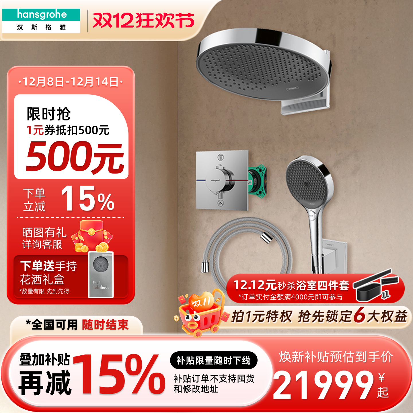 汉斯格雅hansgrohe暗装境雨250/360入墙式淋浴花洒套装二代阀芯