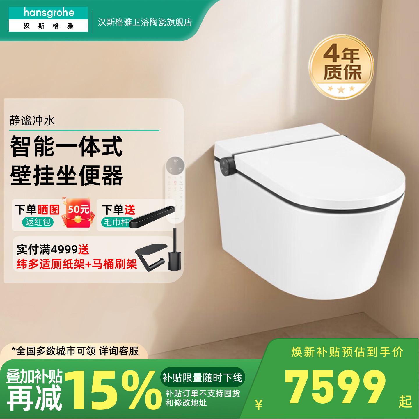 汉斯格雅hansgrohe 智能壁挂马桶纯境ElementS 一体式入墙挂墙