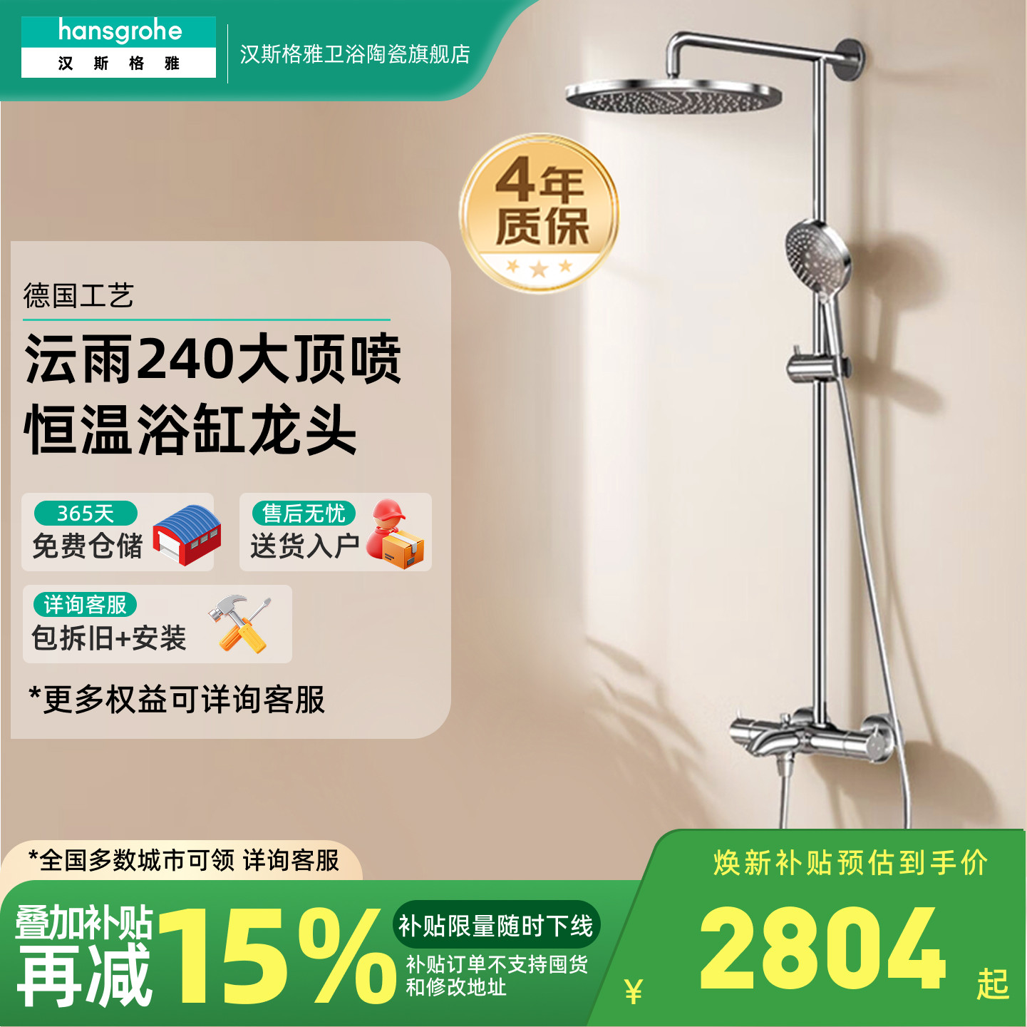 汉斯格雅hansgrohe沄雨淋浴花洒套装恒温龙头增压喷头26173007