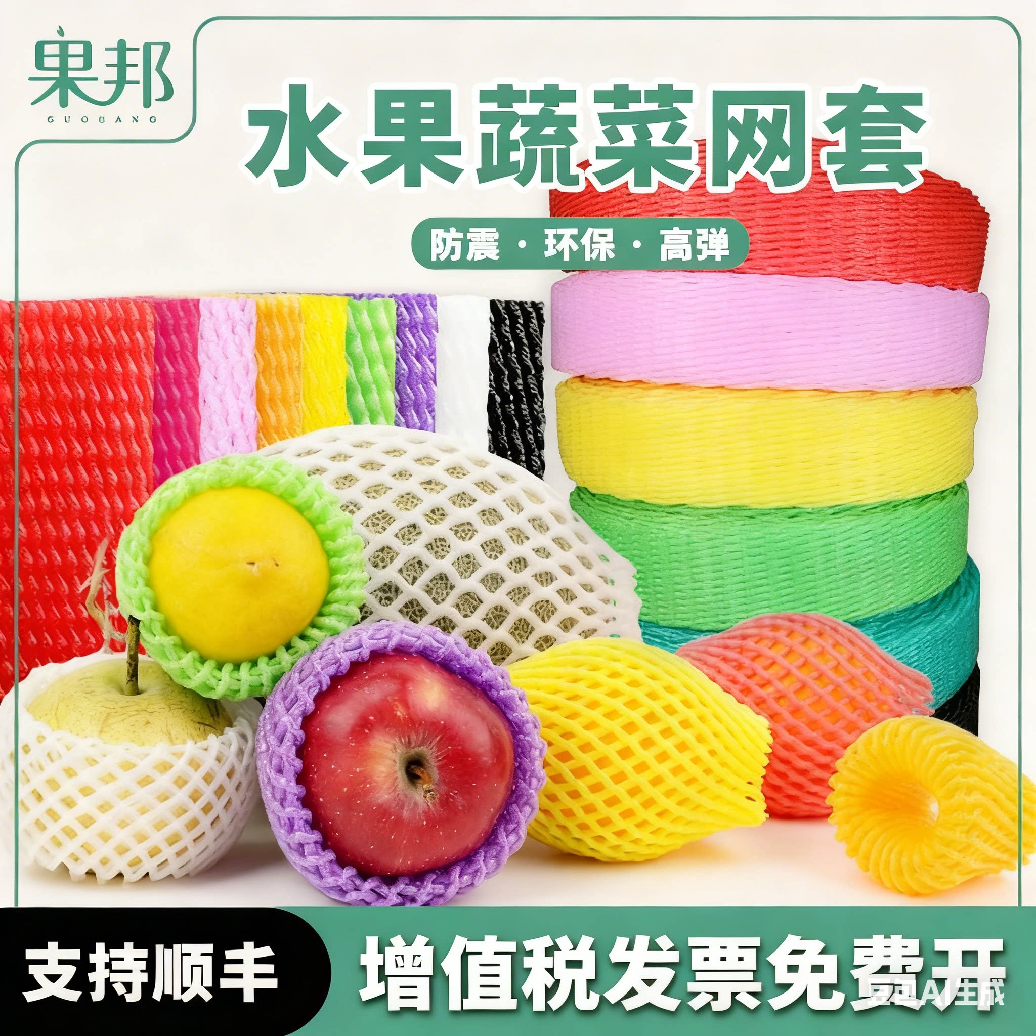 水果网套草莓防震保护网袋包苹果橙子梨子猕猴桃网兜厂家可开票