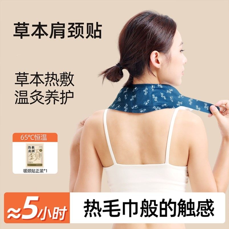 颈椎贴热敷艾草暖颈蒸汽自发热艾灸贴护肩颈自热舒缓脖子颈部专用