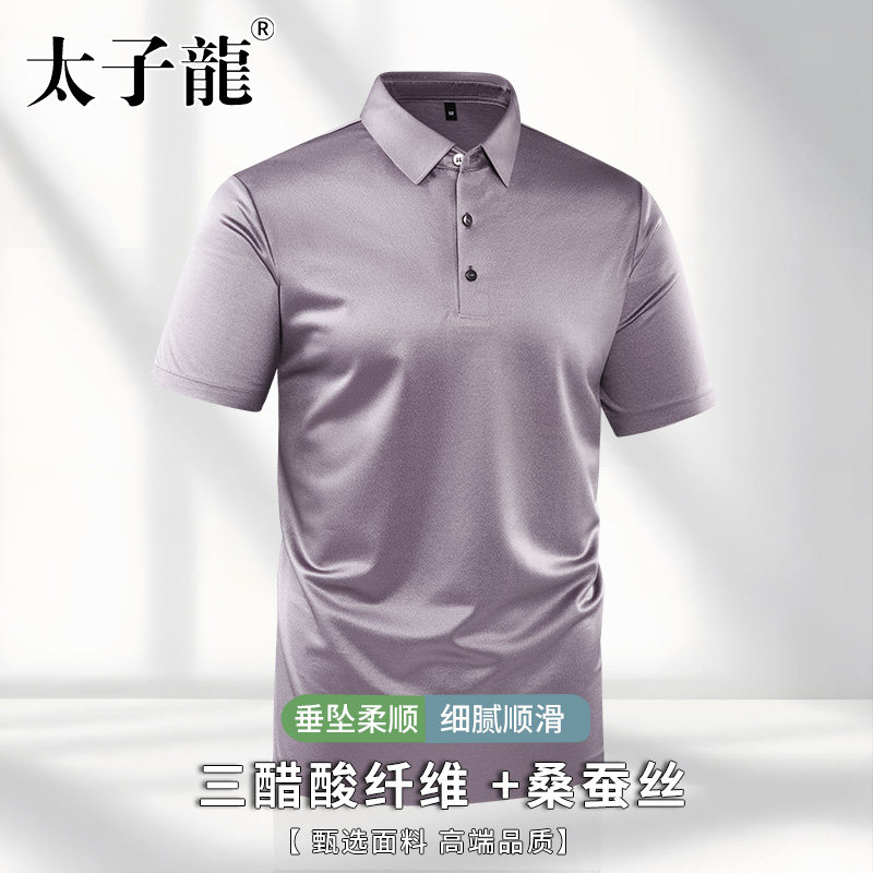 【三醋酸+桑蚕丝】太子龙短袖T恤男士夏季半袖商务休闲新款Polo衫