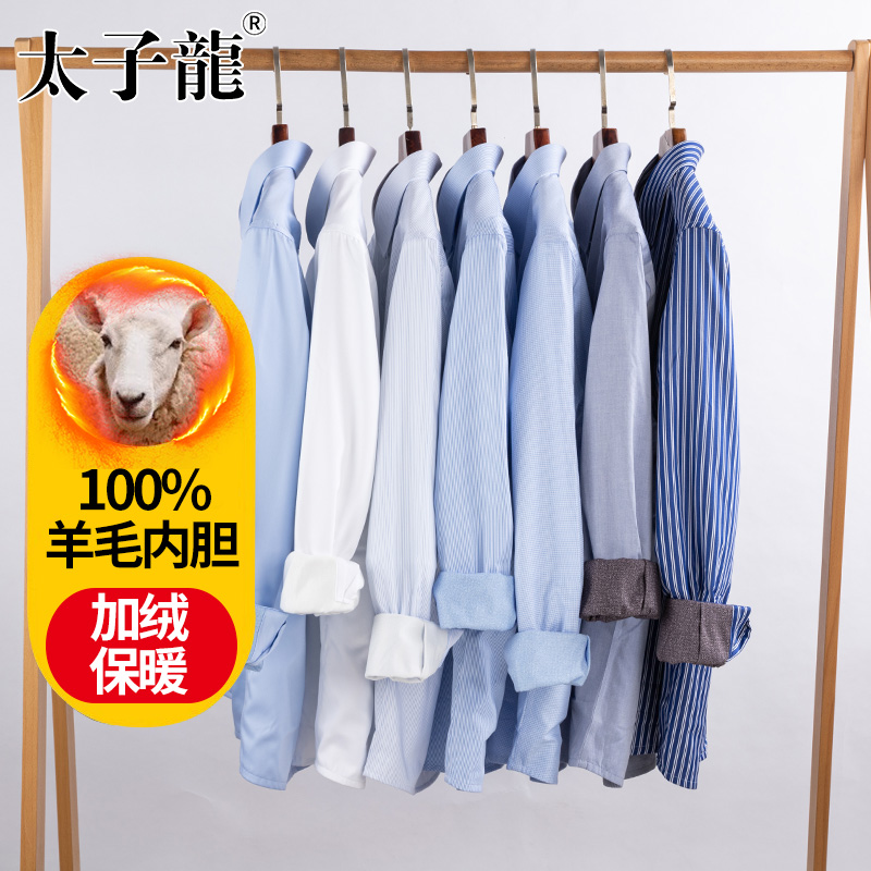 太子龙羊毛内胆纯棉加绒保暖衬衫男士长袖秋冬季加厚商务白色衬衣